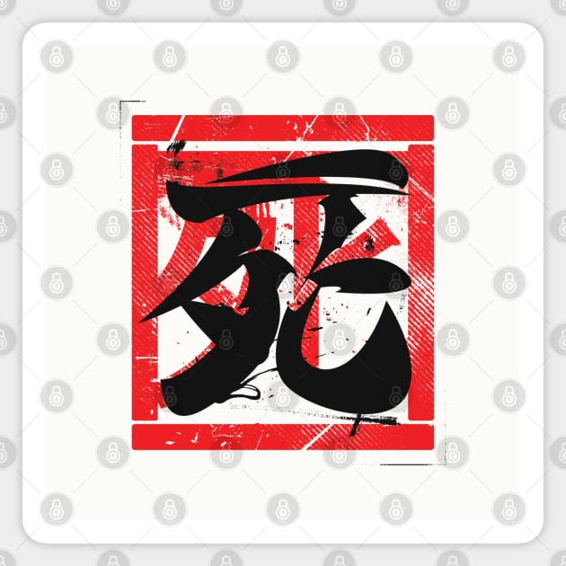 Death Kanji Sticker by BadBox